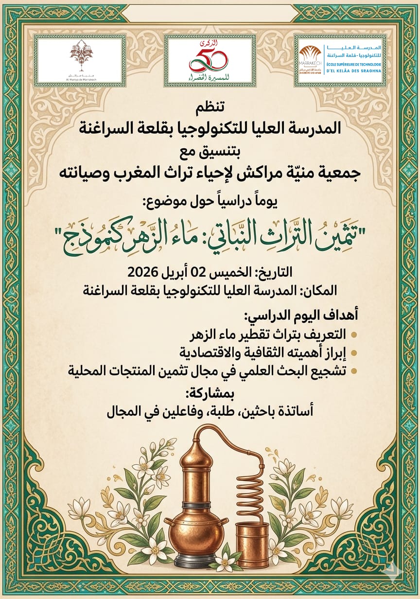 يوم دراسي حول تثمين التراث النباتي: ماء الزهر كنموذج