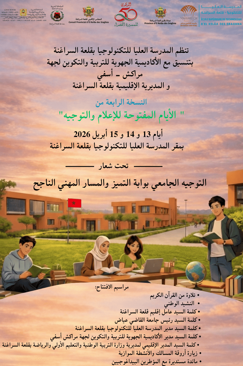 الأيام المفتوحة للإعلام والتوجيه – النسخة الرابعة