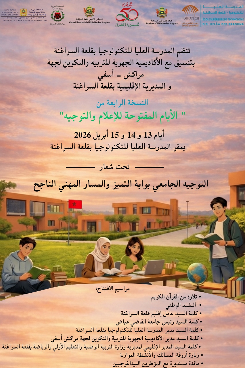 تنظم المدرسة العليا للتكنولوجيا بقلعة السراغنة  بتنسيق مع الأكاديمية الجهوية للتربية والتكوين لجهة  مراكش - أسفي و المديرية الإقليمية بقلعة السراغنة