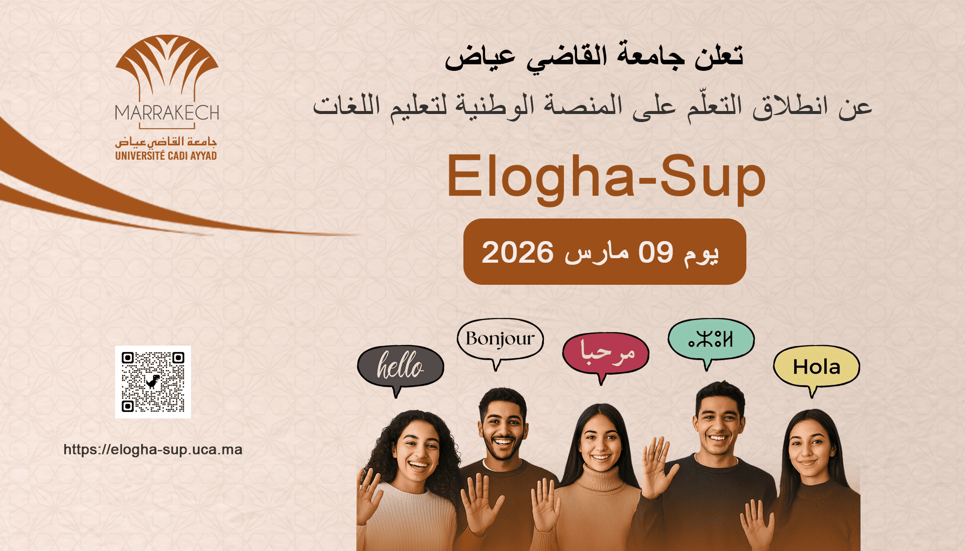 Elogha-Sup  إطلاق منصة