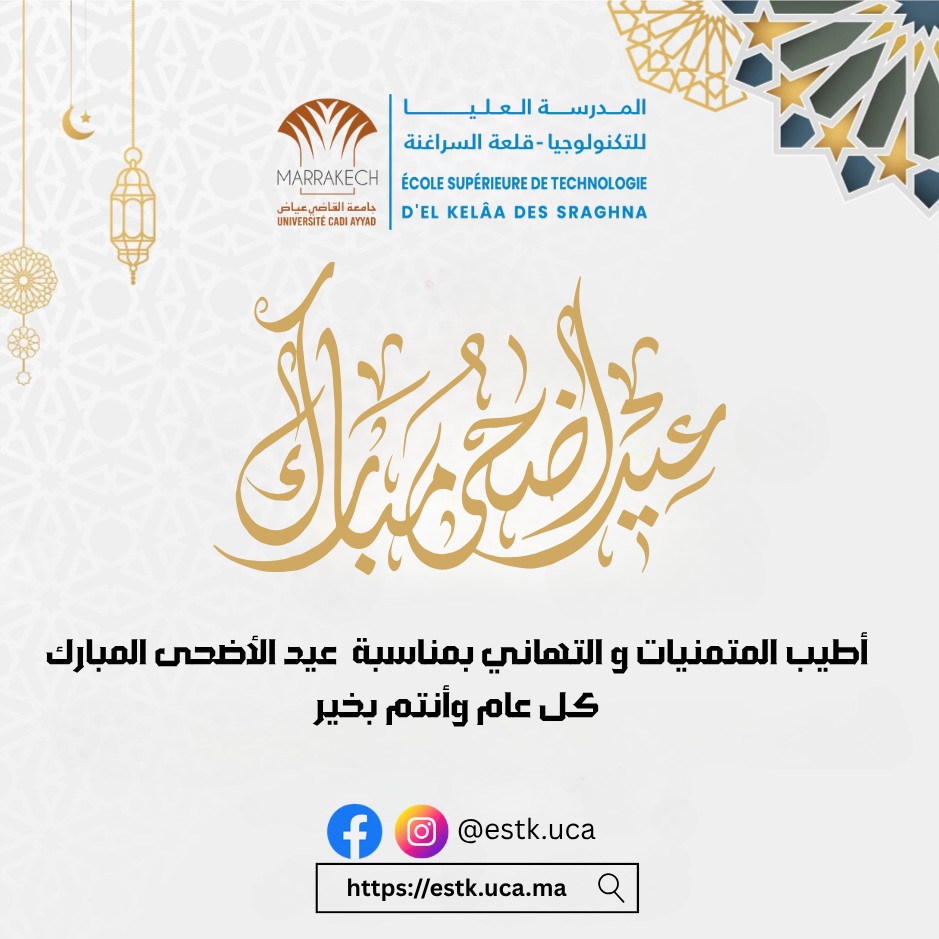 عيد الأضحى المبارك