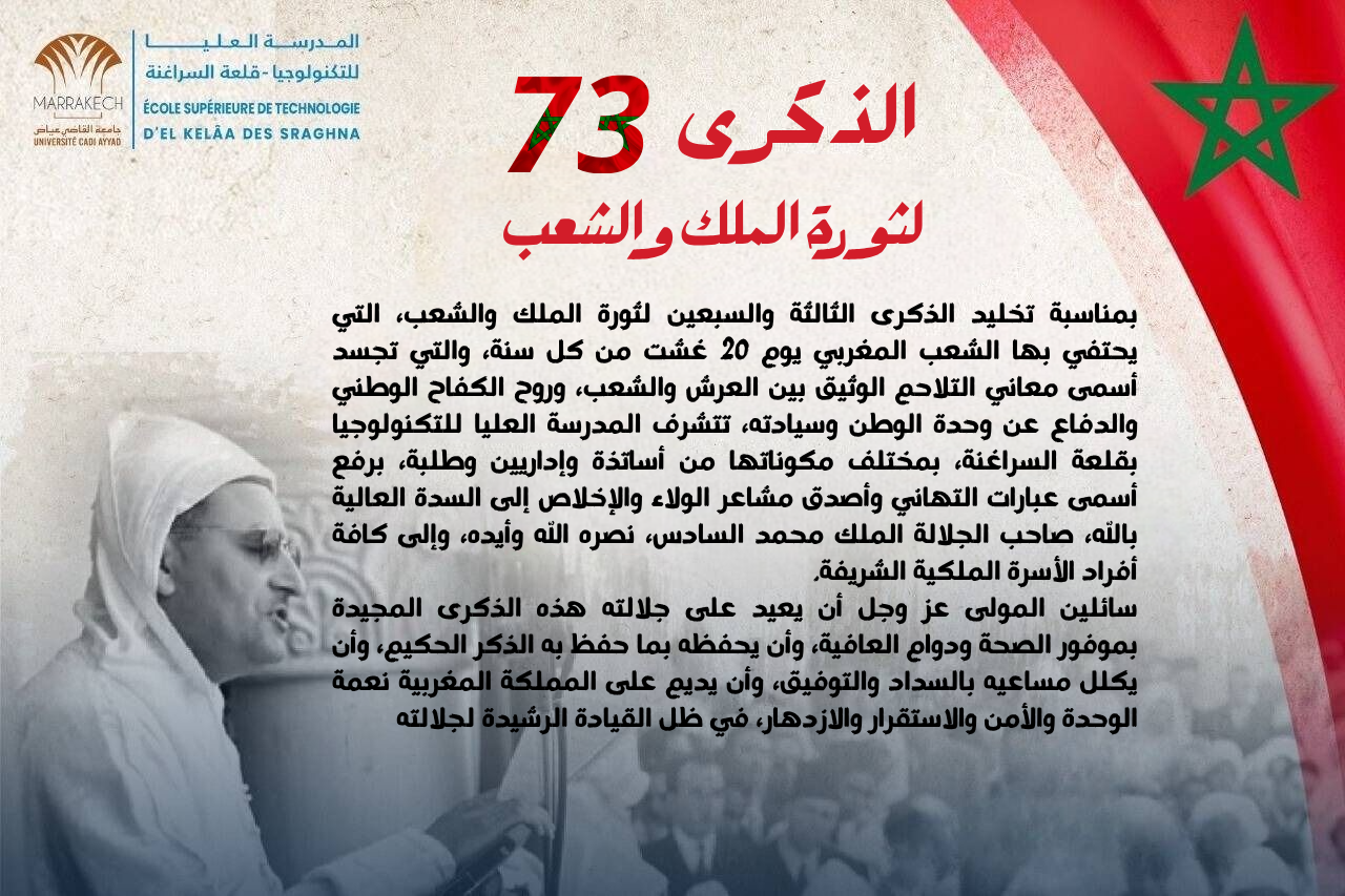 الذكرى الثالثة والسبعون لثورة الملك والشعب
